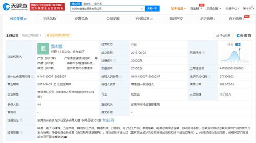 vivo關(guān)聯(lián)公司注冊(cè)資本增至3億元，軟件開發(fā)領(lǐng)域迎來顯著布局